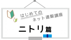 logo_nitori