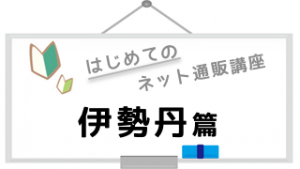 isetan