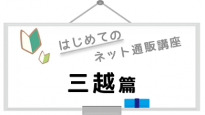 logo_mitsukoshi