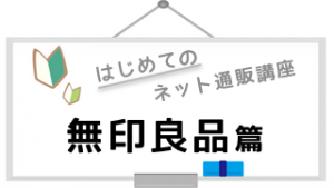 muji
