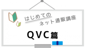 qvc