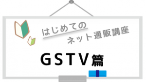 gstv