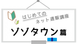 logo_zozotown