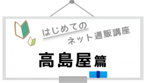 logo_takashimaya
