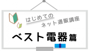 logo_bestdenki
