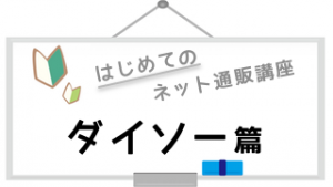 logo_daiso