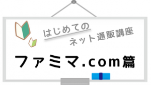 logo_famima