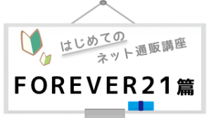 logo_forever21