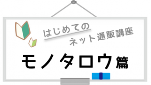 logo_monotaro