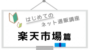 logo_rakutenichiba