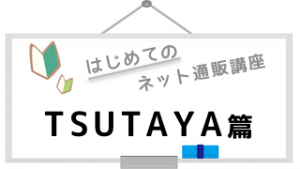 logo_tsutaya