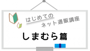 logo_shimamura