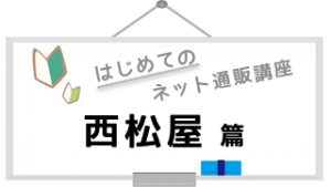 nishimatuya